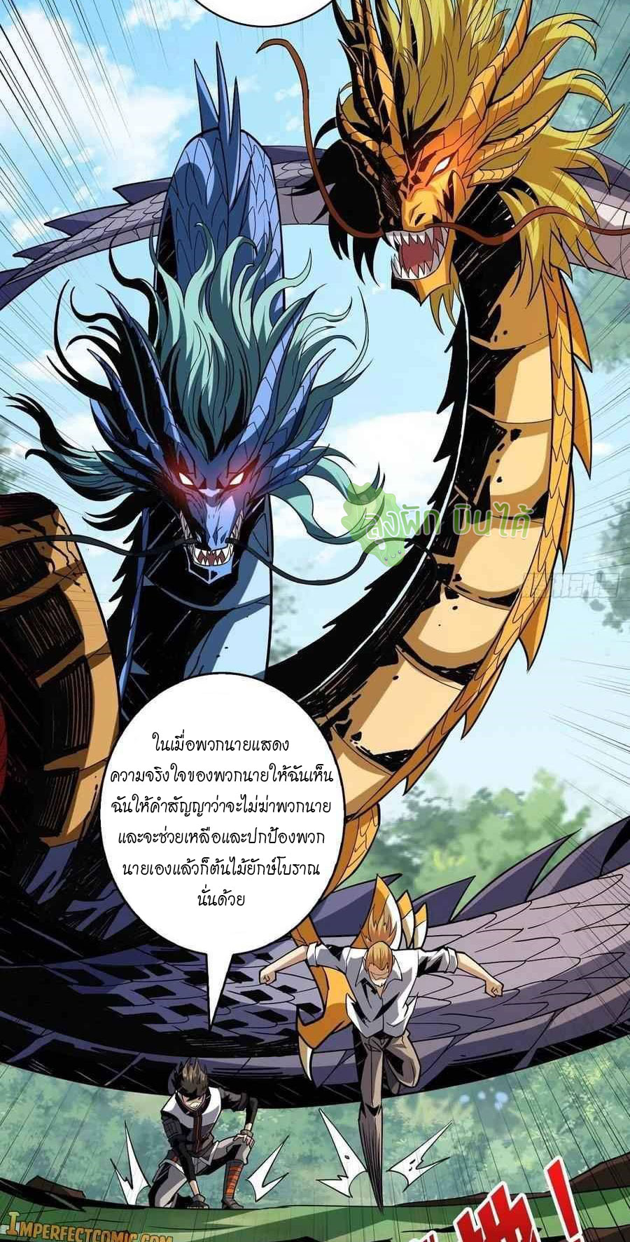 (ชนจีน) IT STARTS WITH A KINGPIN ACCOUNT - จุติจอมราชัน ตอนที่ 104 หน้า 39