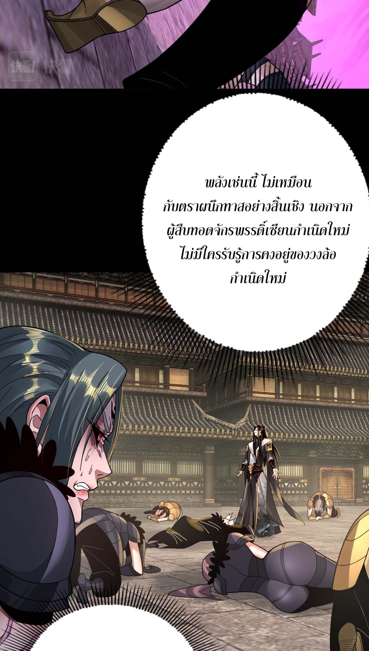 ข้าคือจอมวายร้ายผู้ยิ่งใหญ่ (ชนจีนก่อนใคร) ตอนที่ 77 หน้า 42
