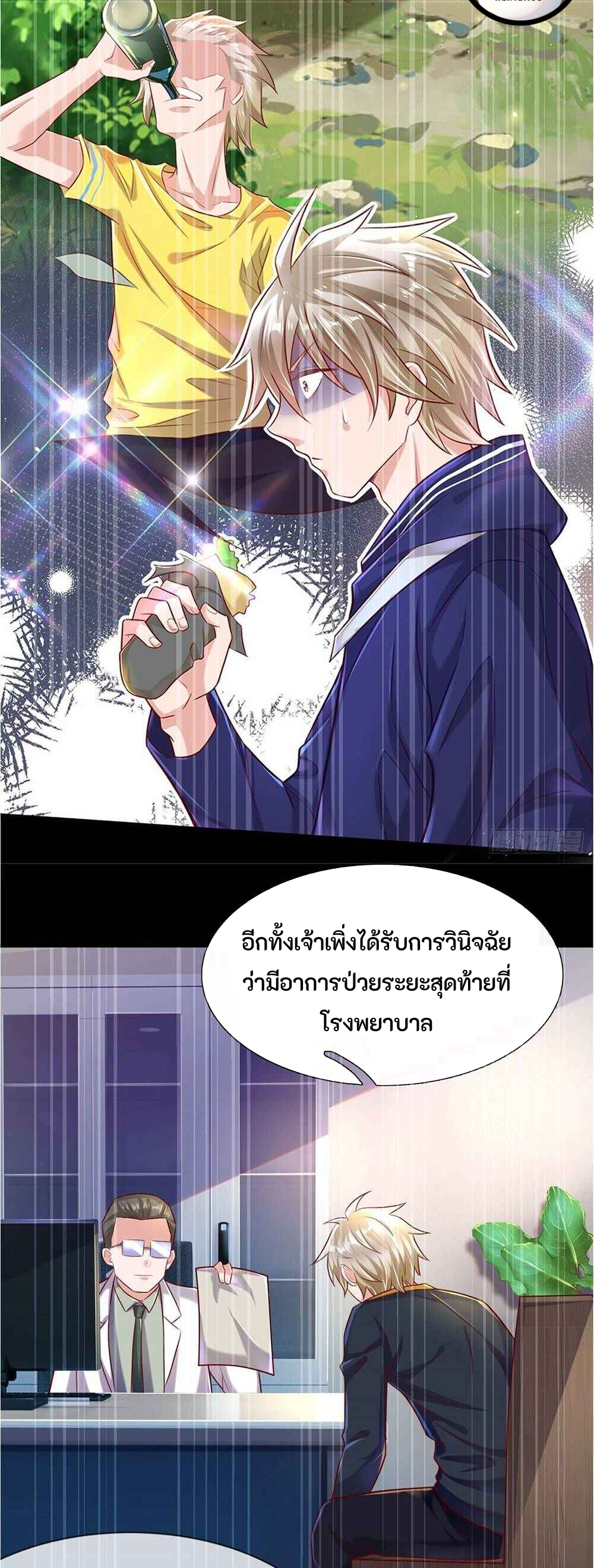 ข้ามมิติมาต่างโลกพร้อมระบบแมวเหมียวสุดโกง ตอนที่ 1 หน้า 9