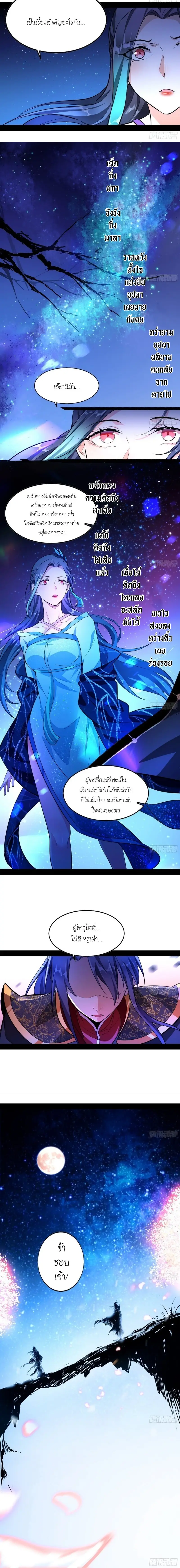 I'm an Evil God ข้าคือจักรพรรดิปีศาจ ตอนที่ 43 หน้า 11