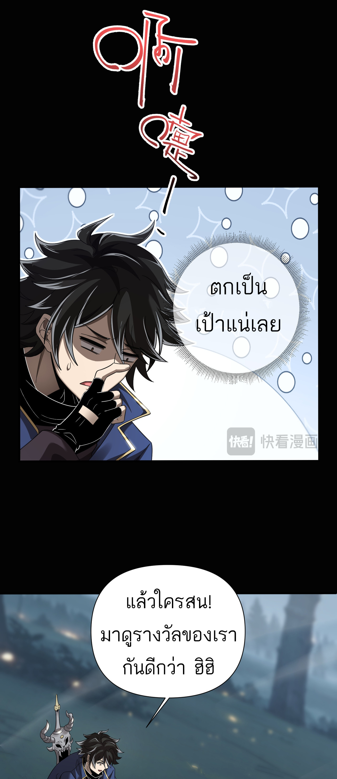 ฉันก็แค่จอมโจรดาเมจหลักล้าน ตอนที่ 2 หน้า 33