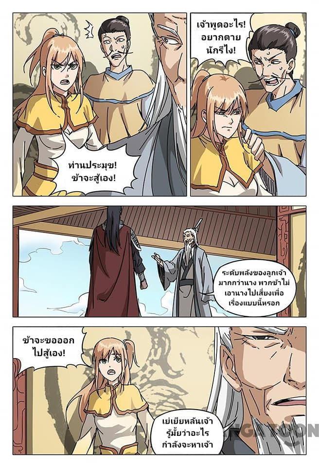 เจ้าแห่งอาณาจักรในตำนาน  Master of Legendary Realms ตอนที่ 68 หน้า 3