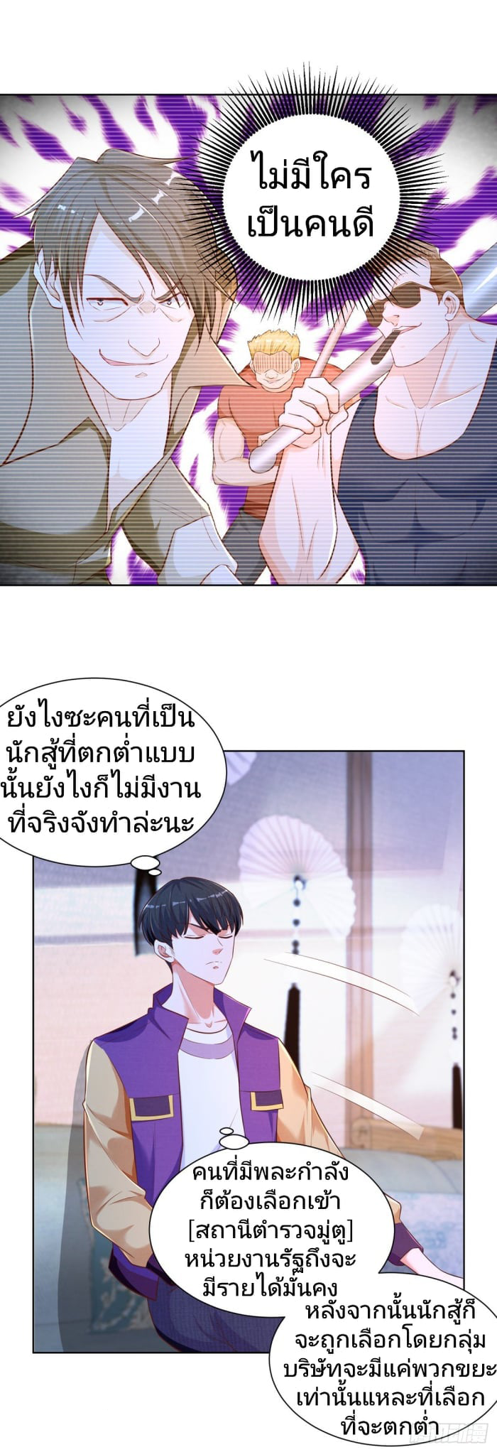 การกลับมาของราชาอมตะ ตอนที่ 10 หน้า 4