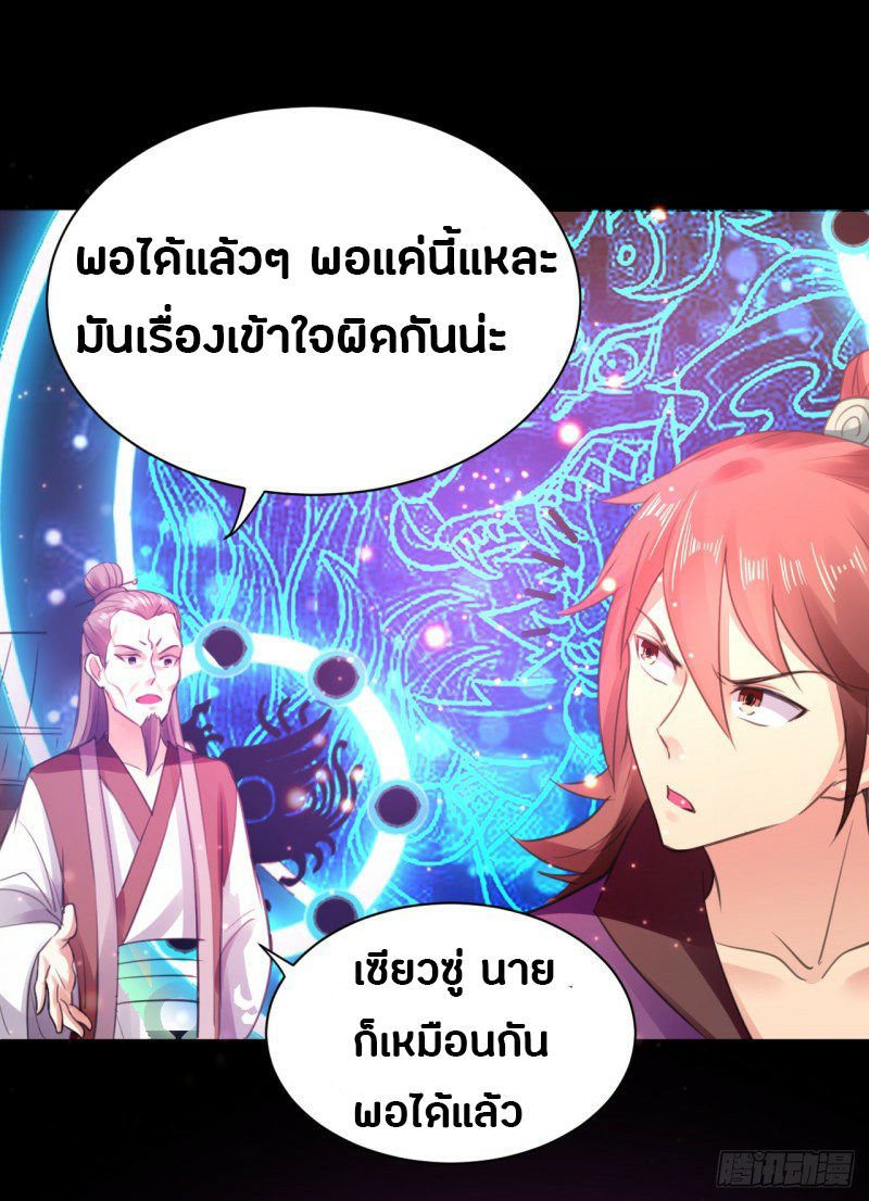 The ultimate son-in-law from different world ตอนที่ 3 หน้า 30