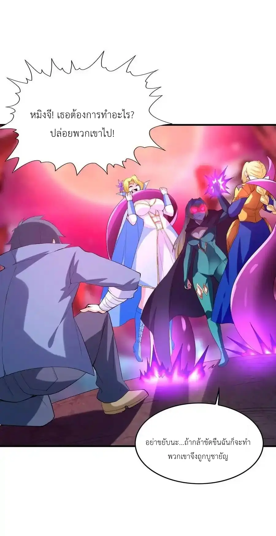 My Harem Is Entirely Female Demon Villains ตอนที่ 120 หน้า 33