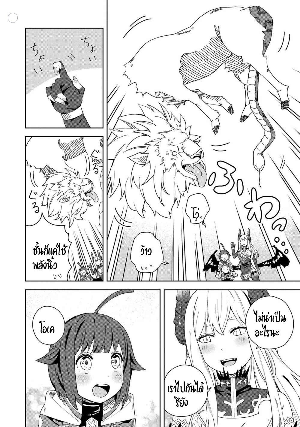 Akuma no Niidzuma ตอนที่ 4 หน้า 17