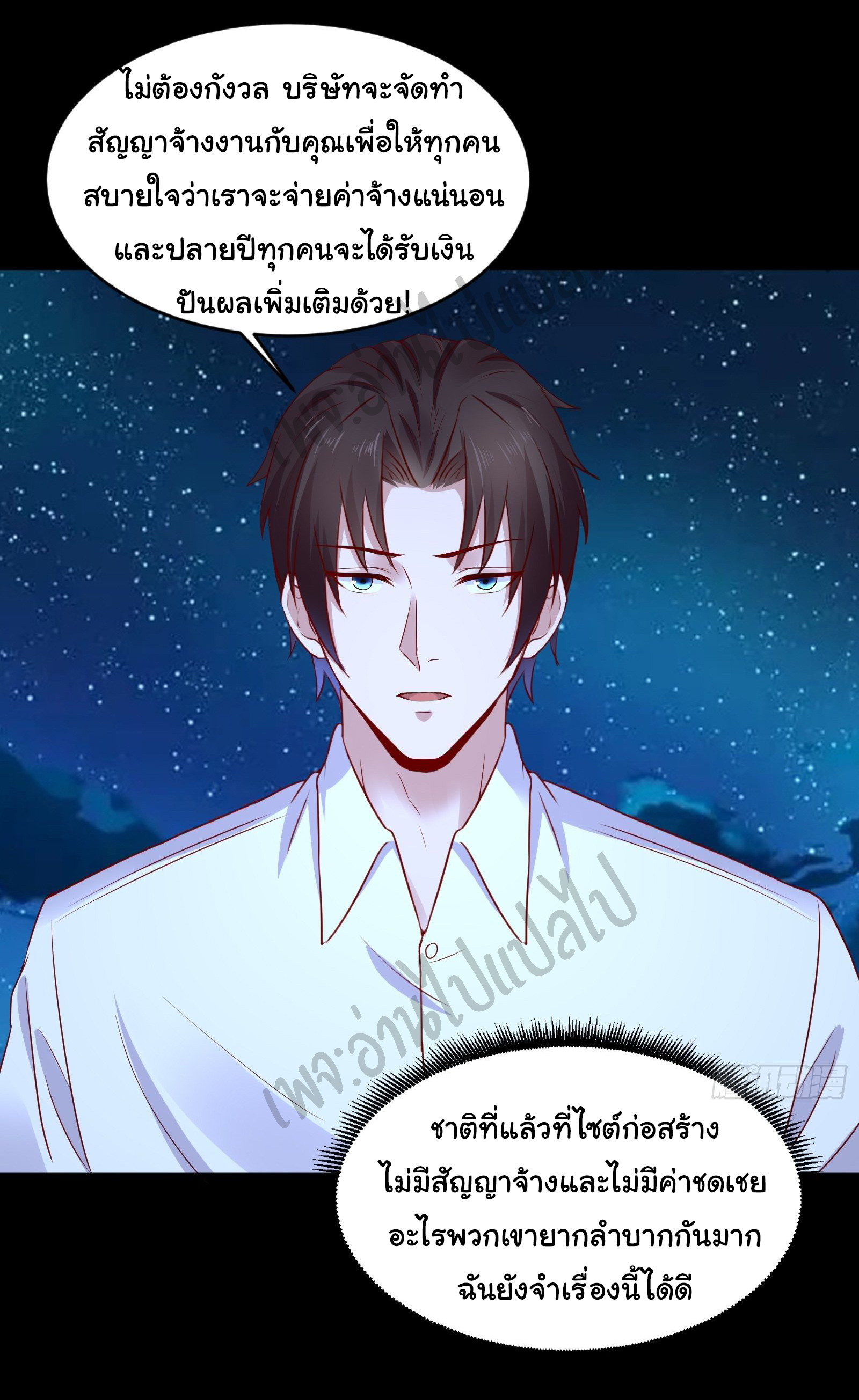 Best system Investors in the city ตอนที่ 12 หน้า 11