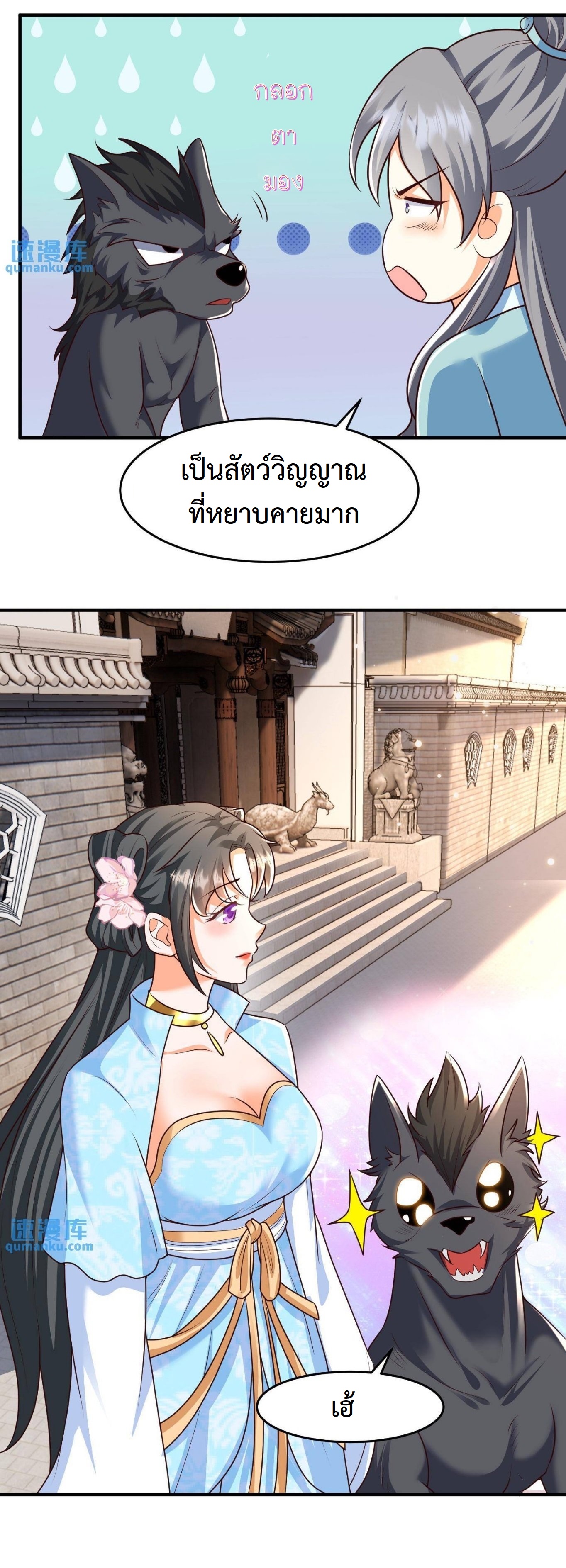 ปีศาจที่ไร้เทียมทานในโลก ตอนที่ 26 หน้า 4