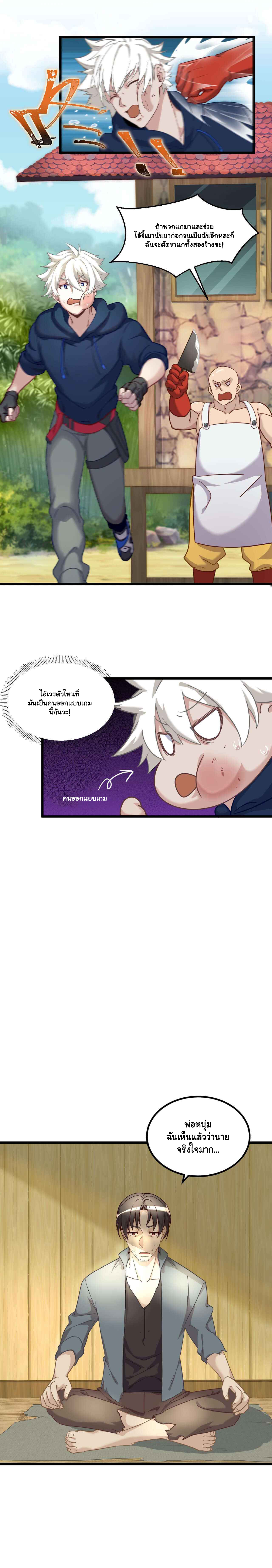 Game Invade The World ตอนที่ 15 หน้า 9