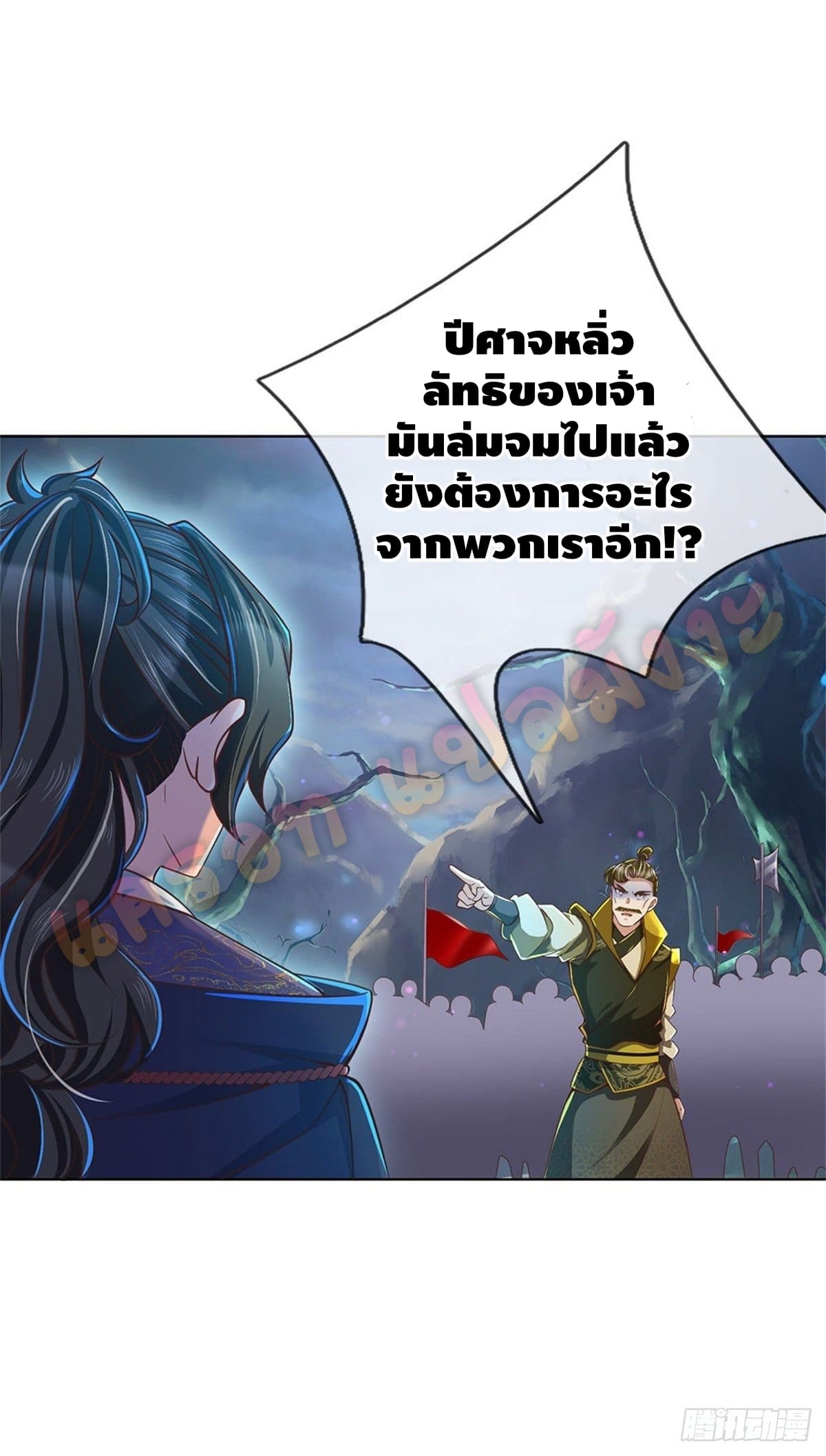 Way of Domination ตอนที่ 23 หน้า 2