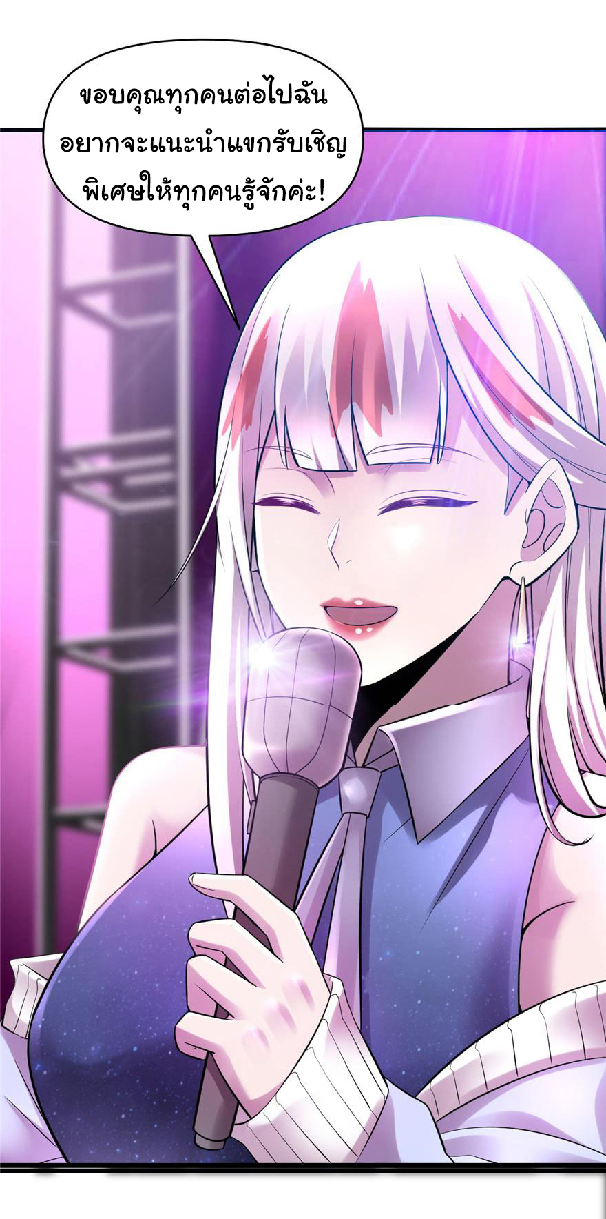 I might be a fake fairy ตอนที่ 50 หน้า 2