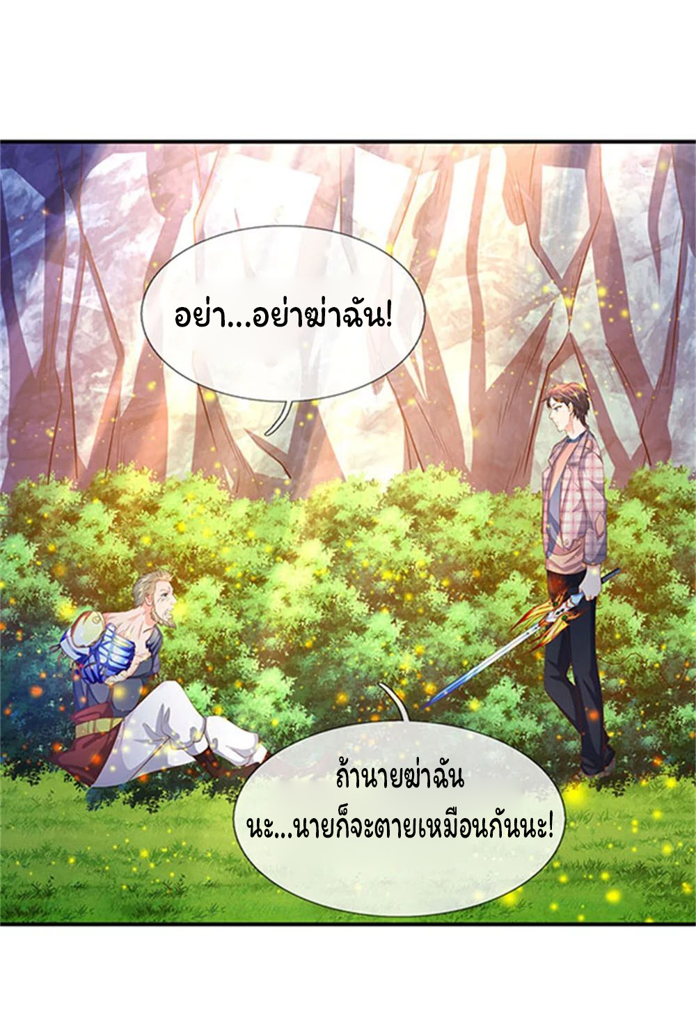 ราชาเทพนิรันดร์ (Eternal god king) ตอนที่ 58 หน้า 6