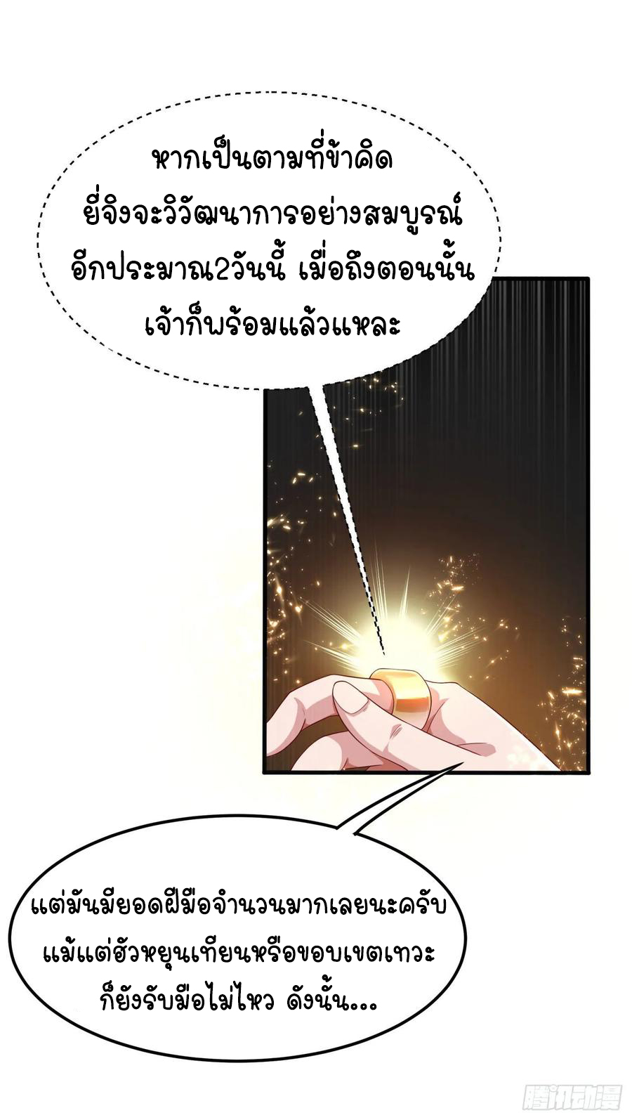 Wu ni ตอนที่ 64 หน้า 9