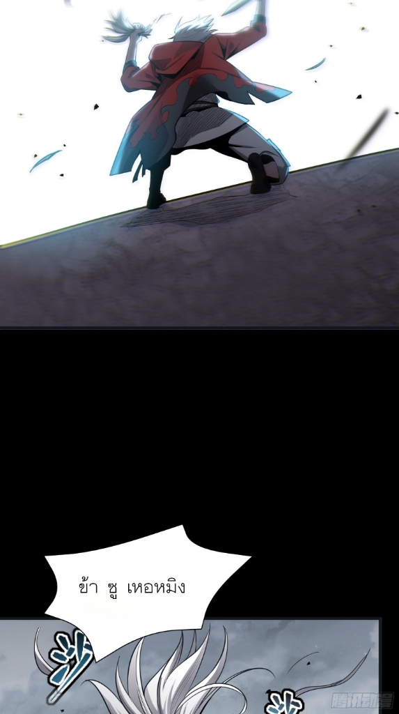 Legend of Star Genera ชนจีน ตอนที่ 57 หน้า 15