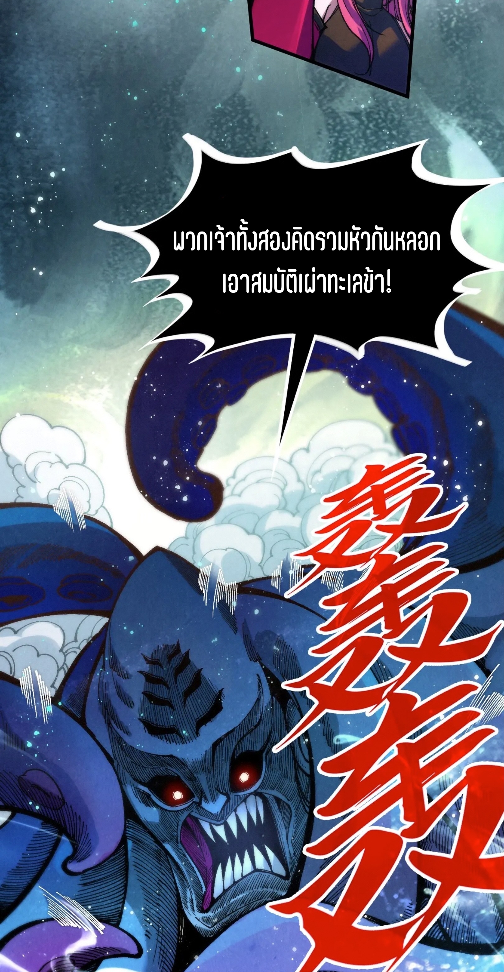 มหาเทพนิรันดร์กาล ตอนที่ 234 หน้า 9