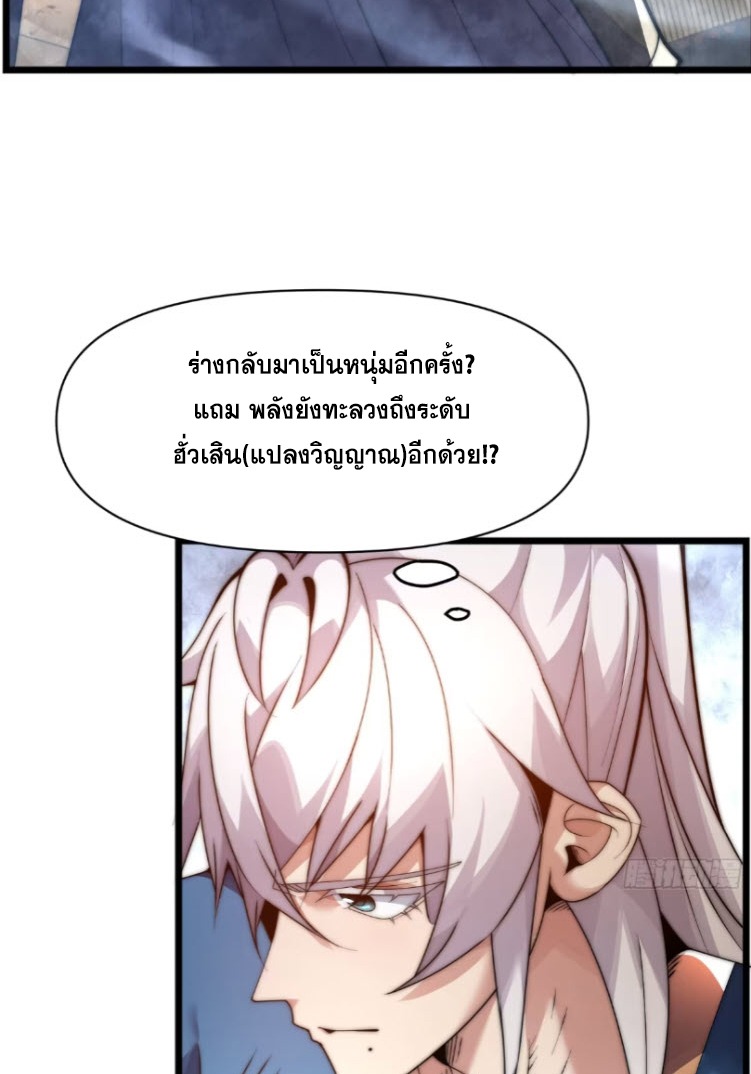 เผชิญเคราะห์ฟ้าผ่ามาแสนปี[ชนจีนไม่มีกั๊ก] ตอนที่ 11 หน้า 4