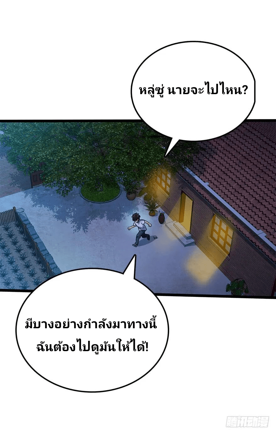 The new life of the Kuan King-ชีวิตใหม่ของราชาจอมกวน ตอนที่ 25 หน้า 22