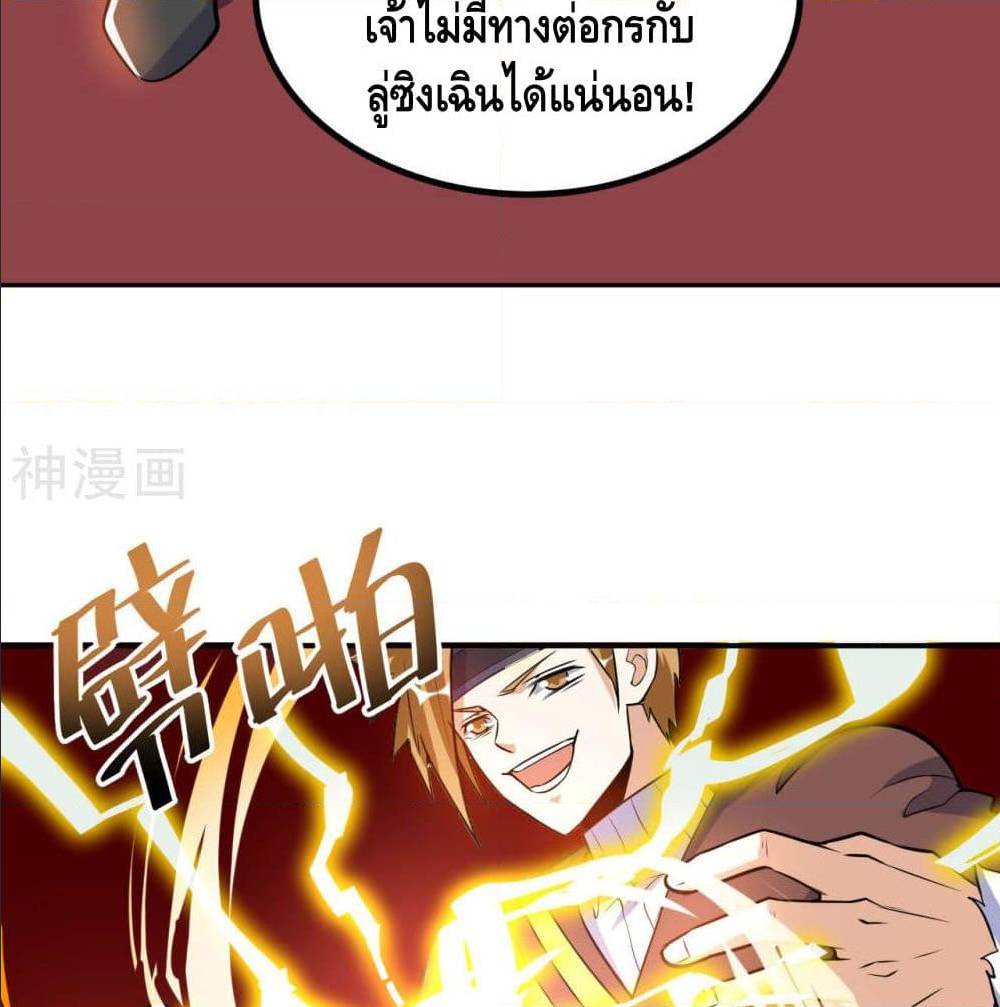 Martial Emperor ตอนที่ 48 หน้า 35