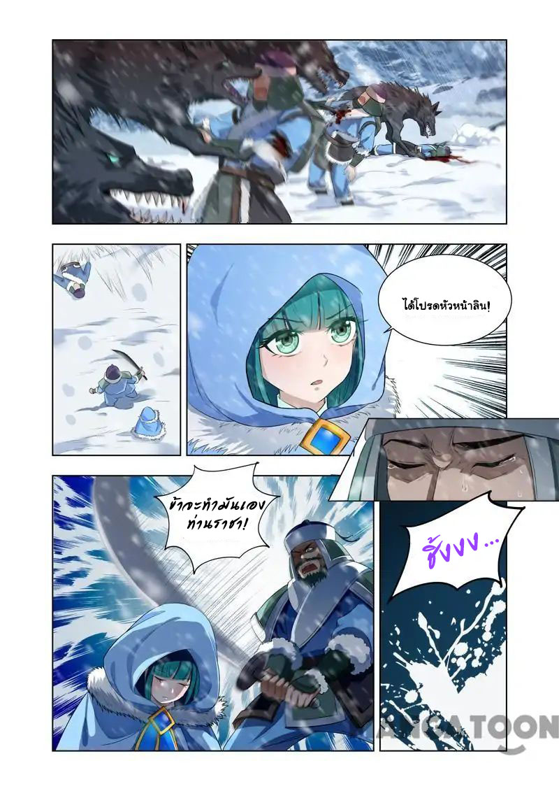 Lord of the Universe ตอนที่ 11 หน้า 4
