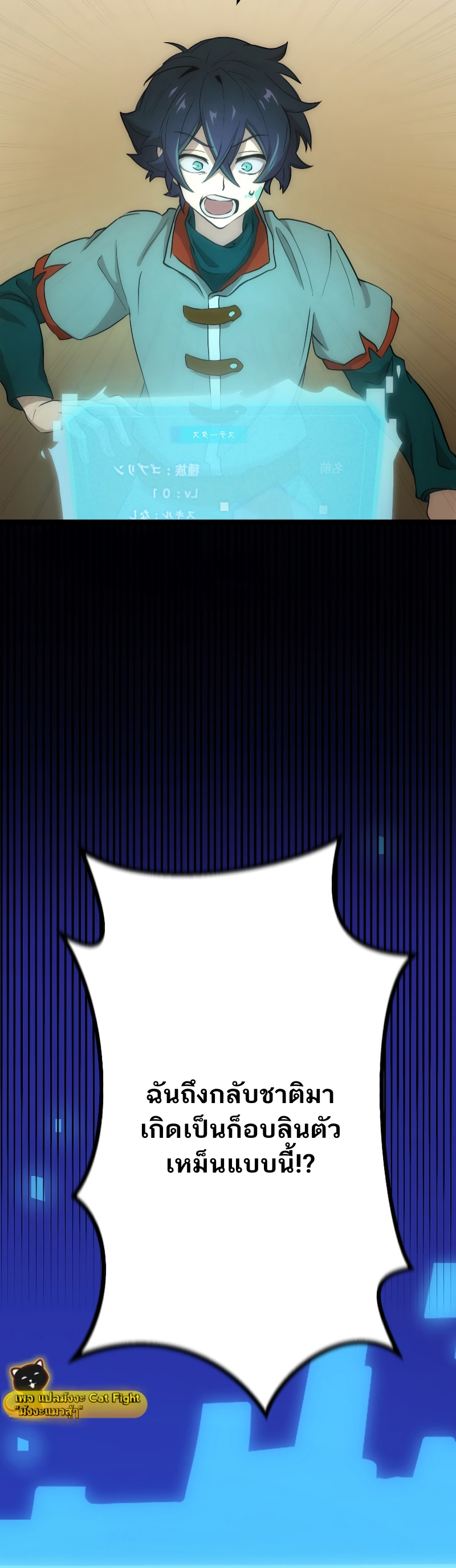 ฉันกลับชาติมาเกิดใหม่เป็นก็อบลินระดับ SSS ตอนที่ 1 หน้า 9