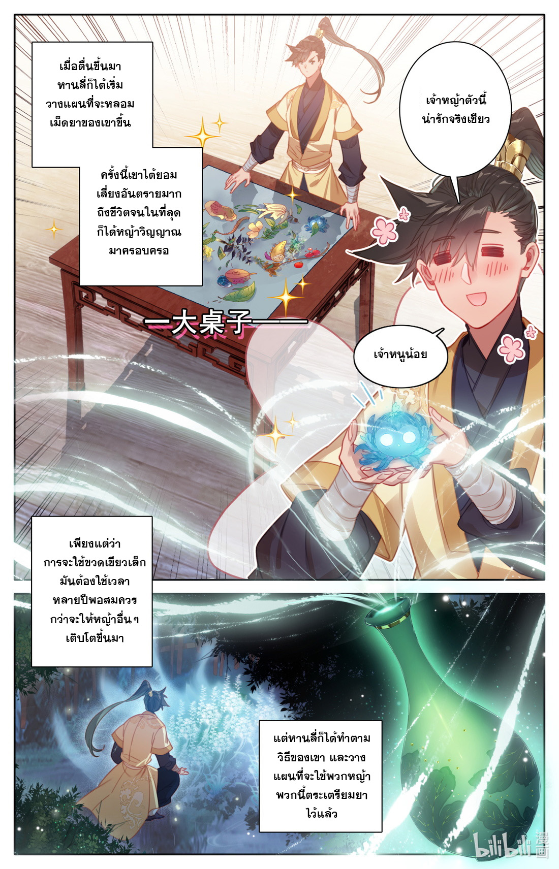 A record of a mortal's journey to immortality(ทันจีน) ตอนที่ 109 หน้า 11