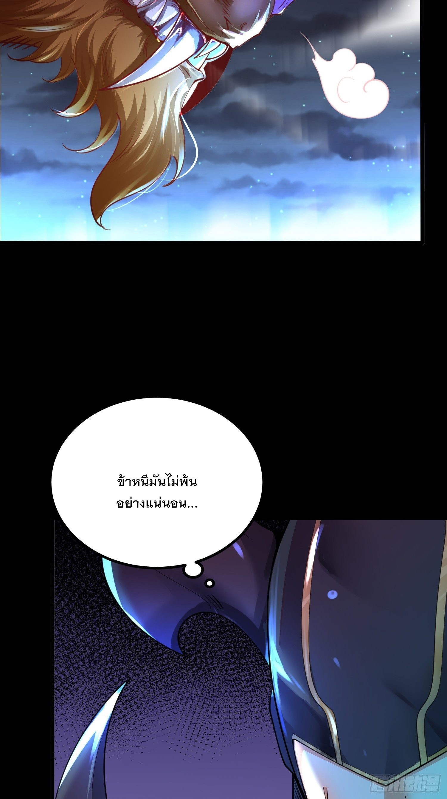 เทพกระบี่มรณะ (ชนจีน) ตอนที่ 69 หน้า 6