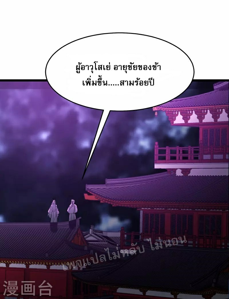 ฮาเร็มของข้ามีแต่ลูกศิษย์หญิงทั้งนั้น ตอนที่ 58 หน้า 16