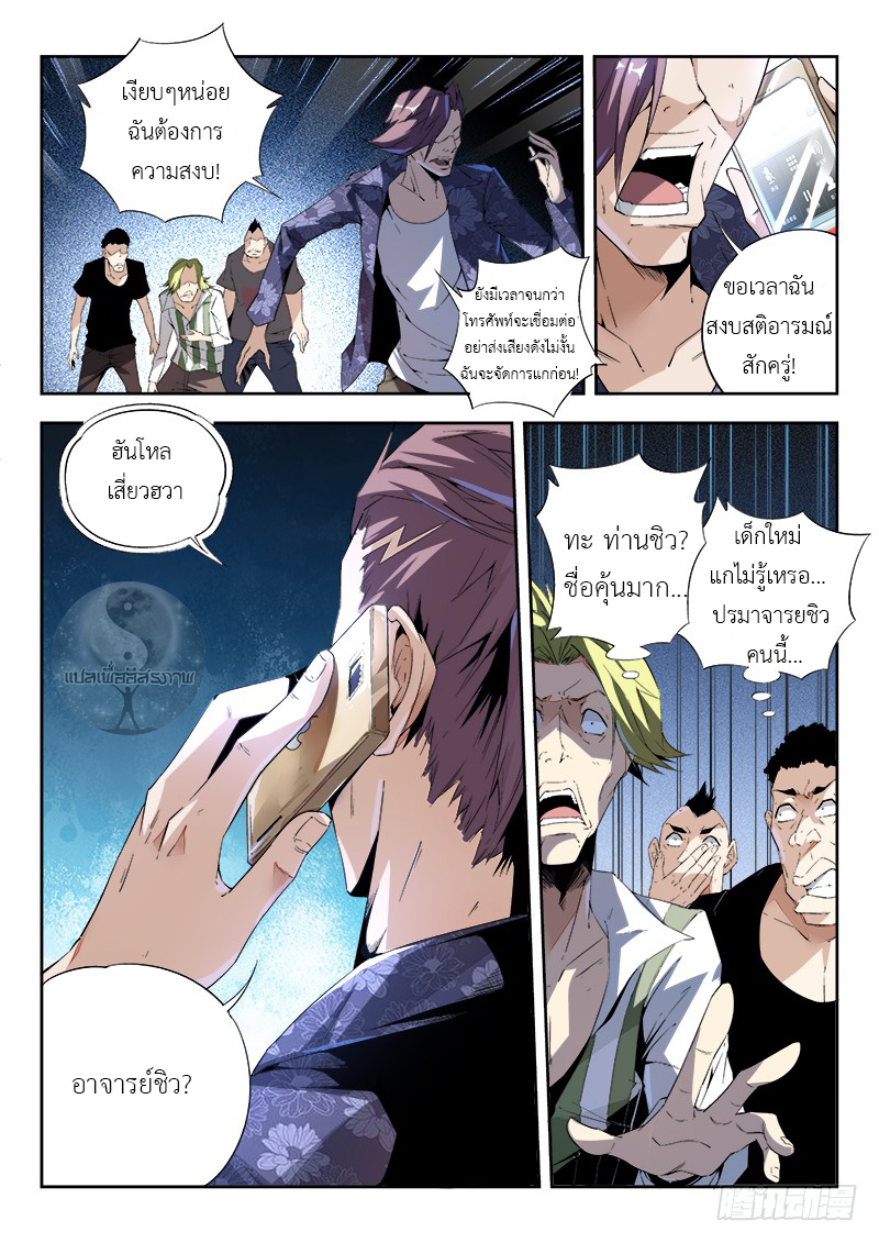 สุดยอดพระเจ้า Super God Lord ตอนที่ 5 หน้า 15