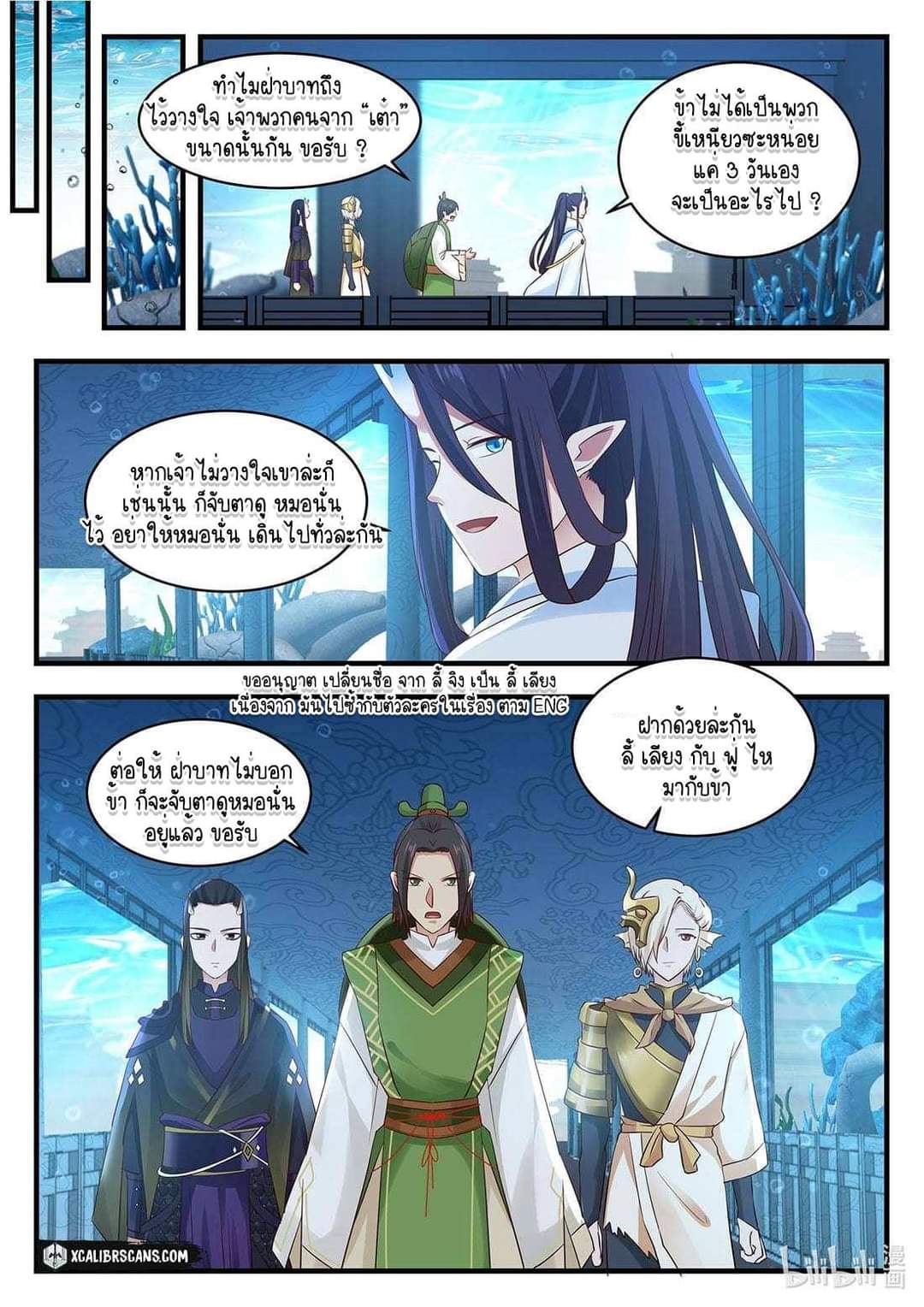 dragon throne ตอนที่ 49 หน้า 8