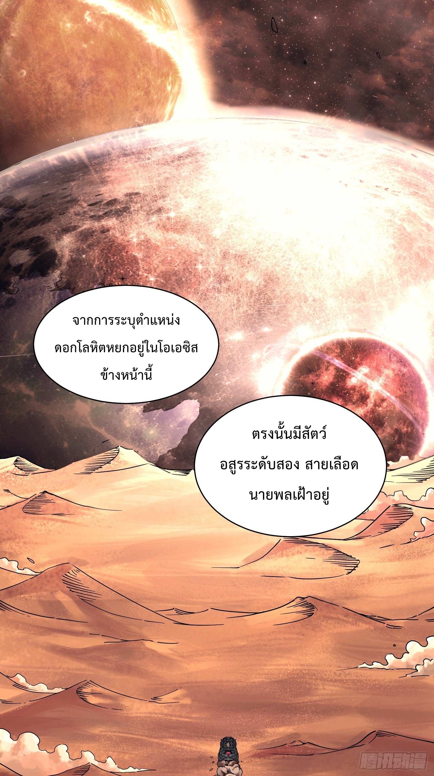 วิวัฒนาการแห่งอสูร : เริ่มต้นจากการตื่นขึ้นเป็นราชาแห่งอสูร! ตอนที่ 3 หน้า 42