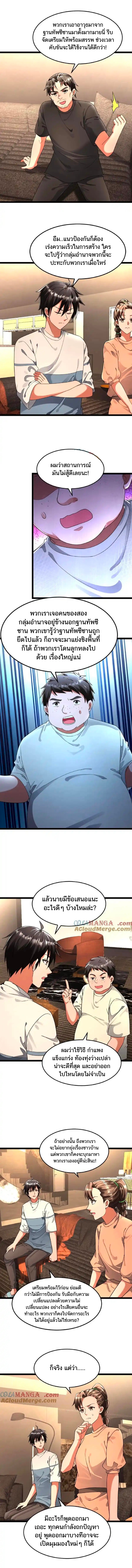 Freezing the World：I Built a Doomsday Safehouse ตอนที่ 235 หน้า 2