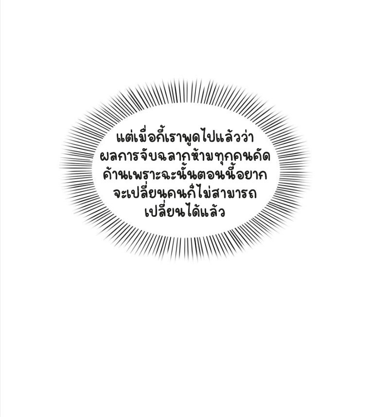 (ชนจีน)Perfect Secret Love The Bad New Wife Is a Little Sweet ตอนที่ 16 หน้า 36