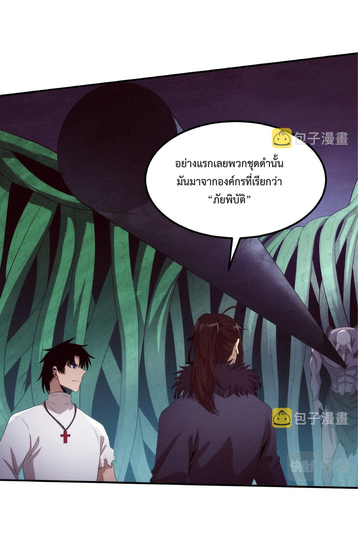 the frenzy of evolution การวิวัฒนาการที่บ้าคลั่ง ตอนที่ 57 หน้า 3