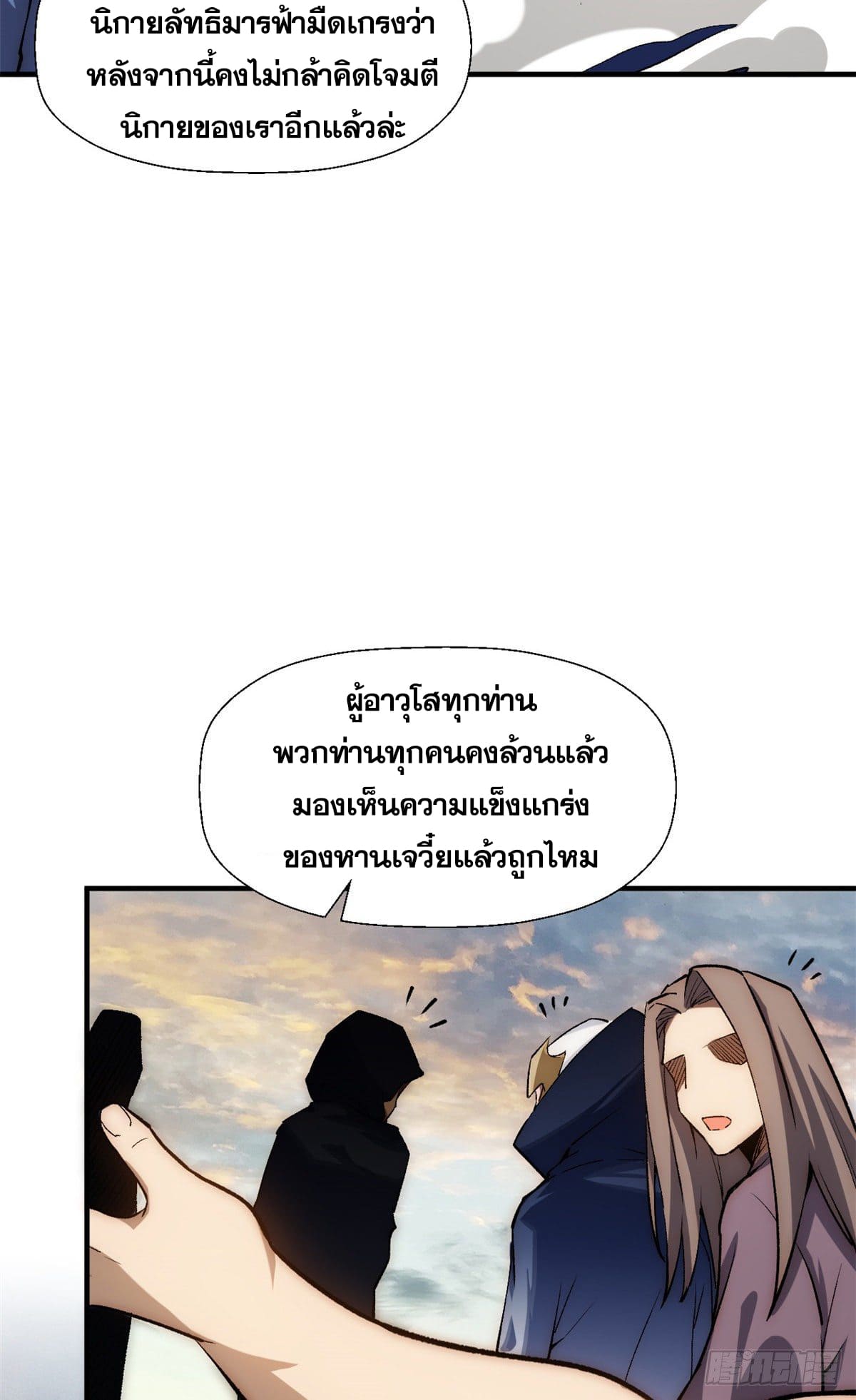 ระบบสุ่มดวงชะตา(ทันจีน) ตอนที่ 35 หน้า 30