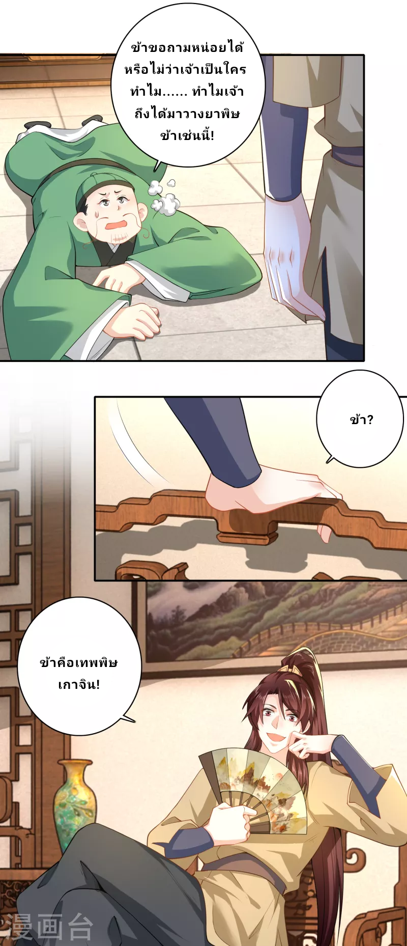 The ultimate crazy son-in-law—สุดยอดลูกเขยสุดบ้าที่แข็งแกร่งที่สุด ตอนที่ 52 หน้า 19