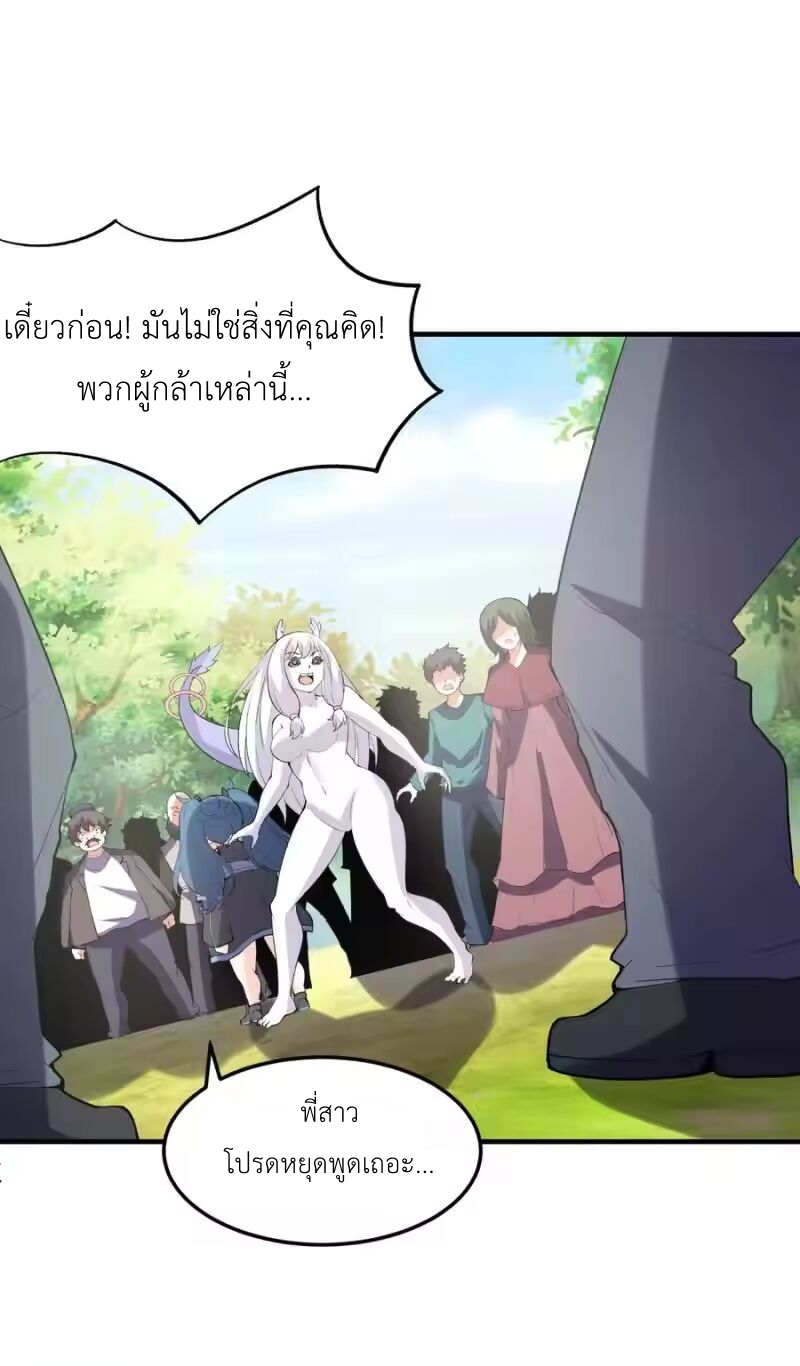 My Harem Is Entirely Female Demon Villains ตอนที่ 141 หน้า 2