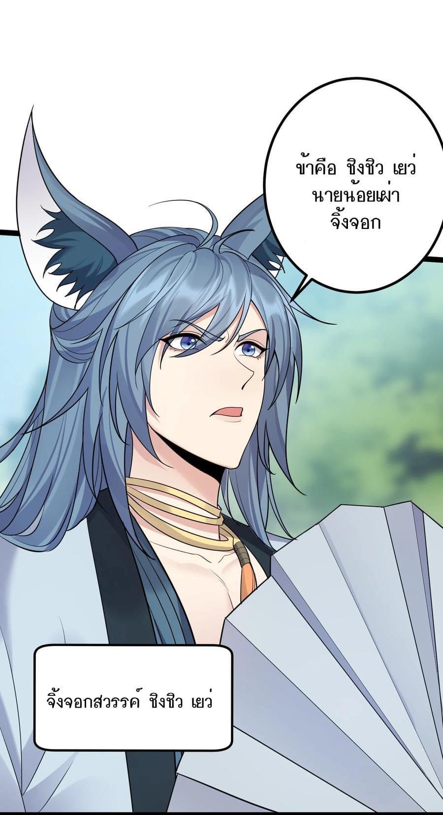 เทพวายร้ายกลับชาติมาเกิดใหม่ ตอนที่ 86 หน้า 14