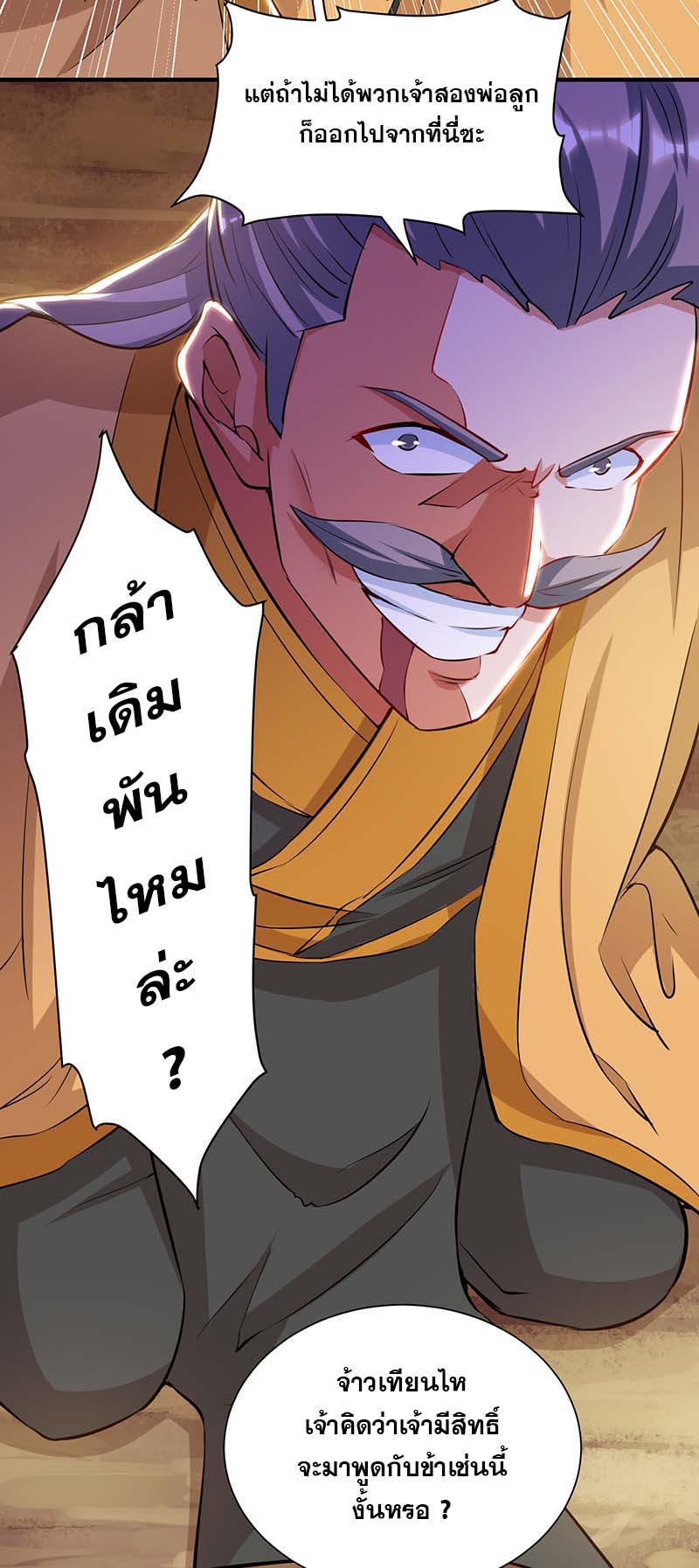 จักรพรรดิ 80,000 ปี ตอนที่ 82 หน้า 9