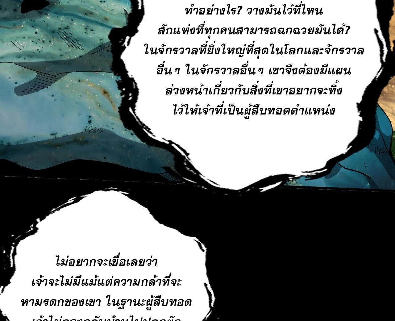 ข้าคือจอมวายร้ายผู้ยิ่งใหญ่ (ชนจีนก่อนใคร) ตอนที่ 58 หน้า 27