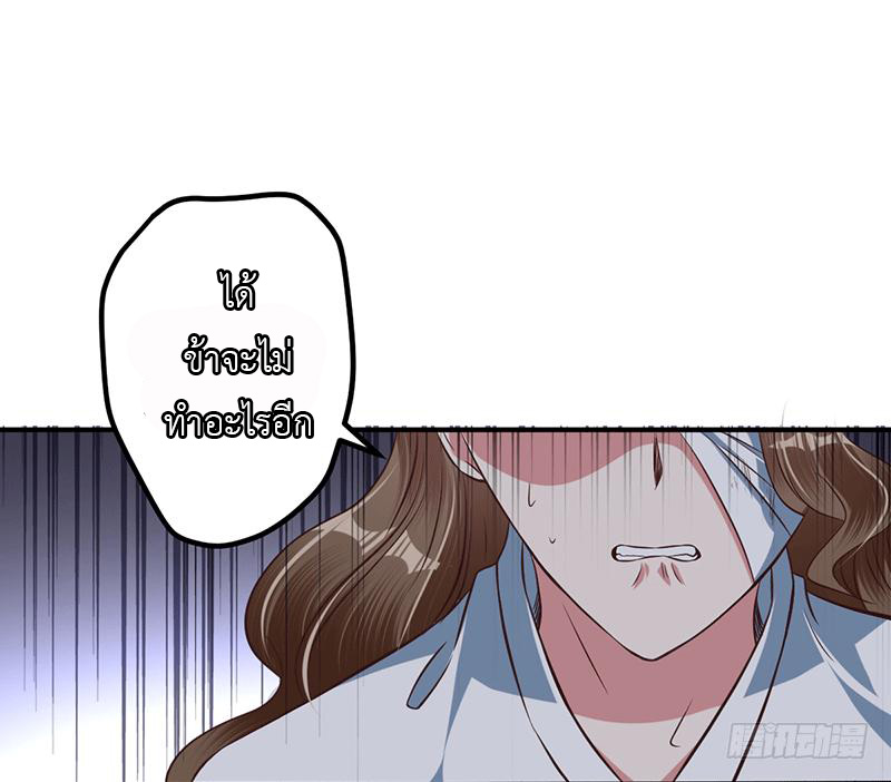 Peerless Scripture of Chaos ตอนที่ 13 หน้า 24