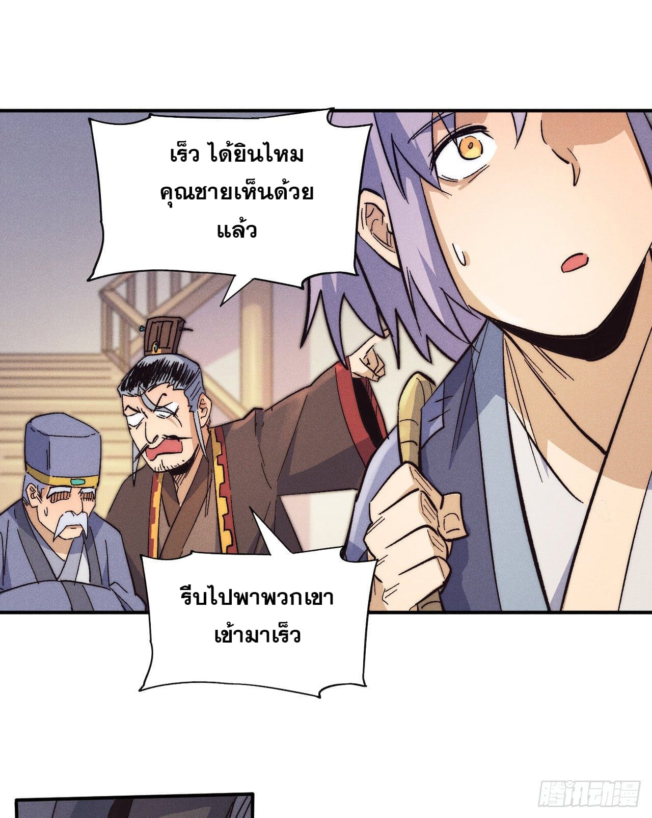 ตูข้านี่แหละเทพ (ทันจีน) ตอนที่ 67 หน้า 19