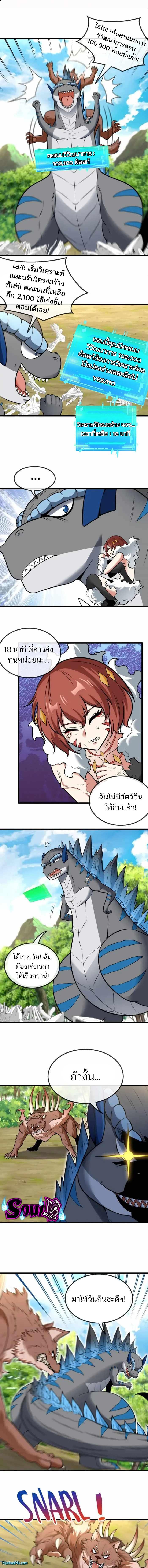 เกิดใหม่เป็นก็อตซิลล่า ( Reborn as a monster ) ตอนที่ 17 หน้า 3