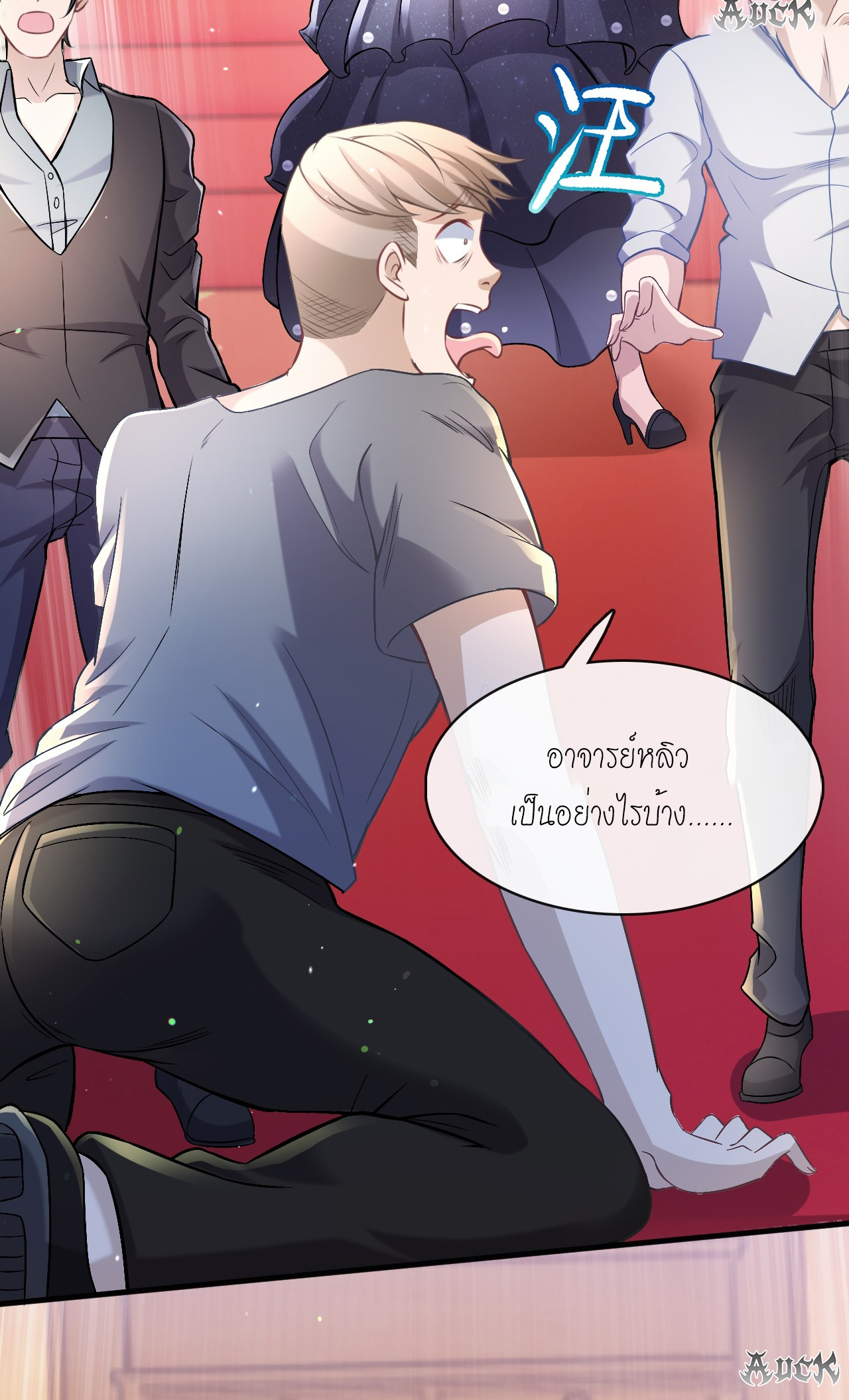 สุดยอดลูกเขยบ้า ตอนที่ 9 หน้า 49