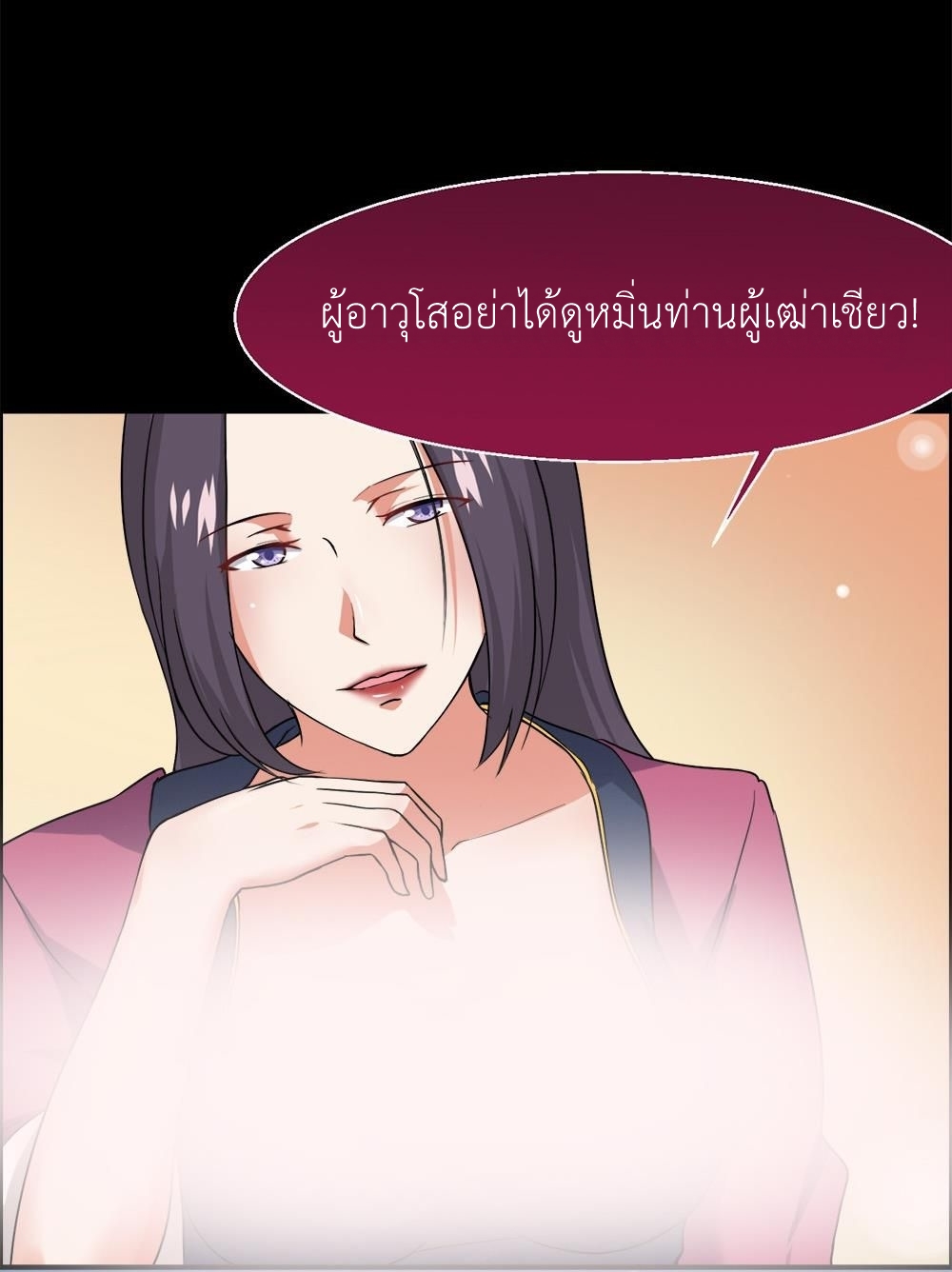 มหาจอมปราชญ์ ปราณเทวะ ตอนที่ 30 หน้า 12