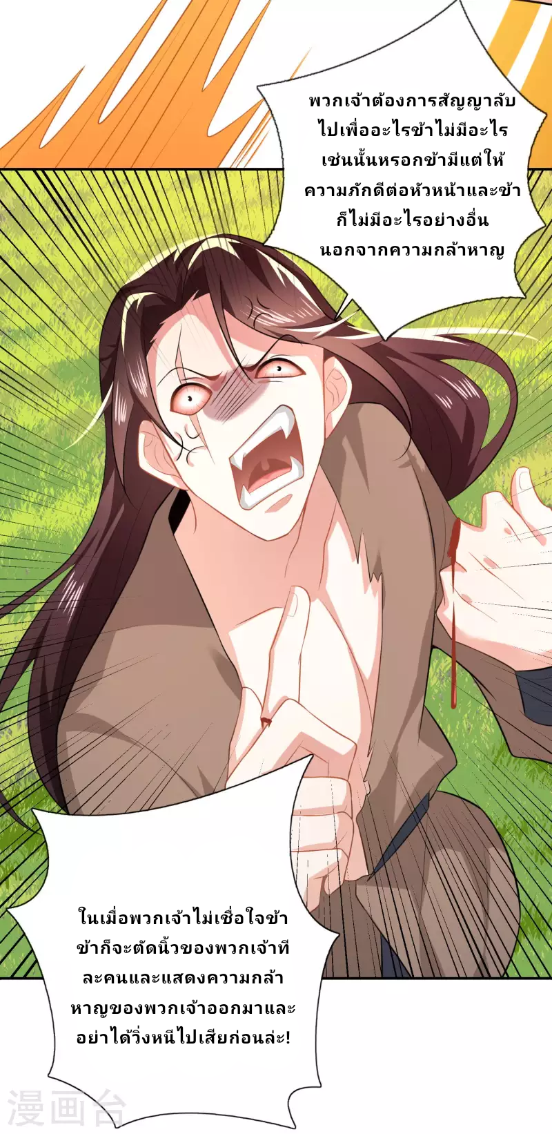 The ultimate crazy son-in-law—สุดยอดลูกเขยสุดบ้าที่แข็งแกร่งที่สุด ตอนที่ 21 หน้า 18