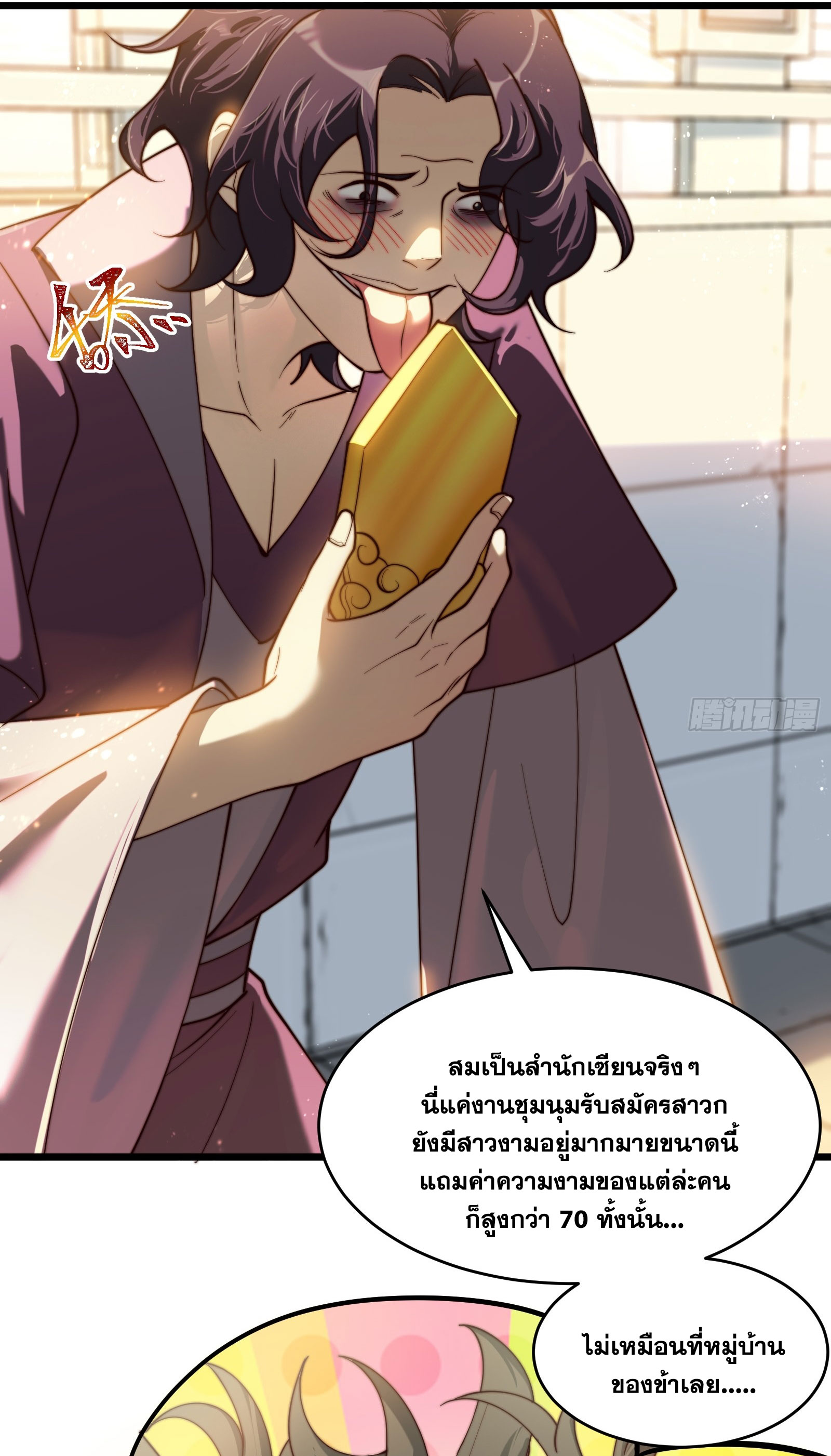 คนชอบธรรมอย่างผม ถูกระบบบังคับให้เป็นตัวร้าย ตอนที่ 10 หน้า 29