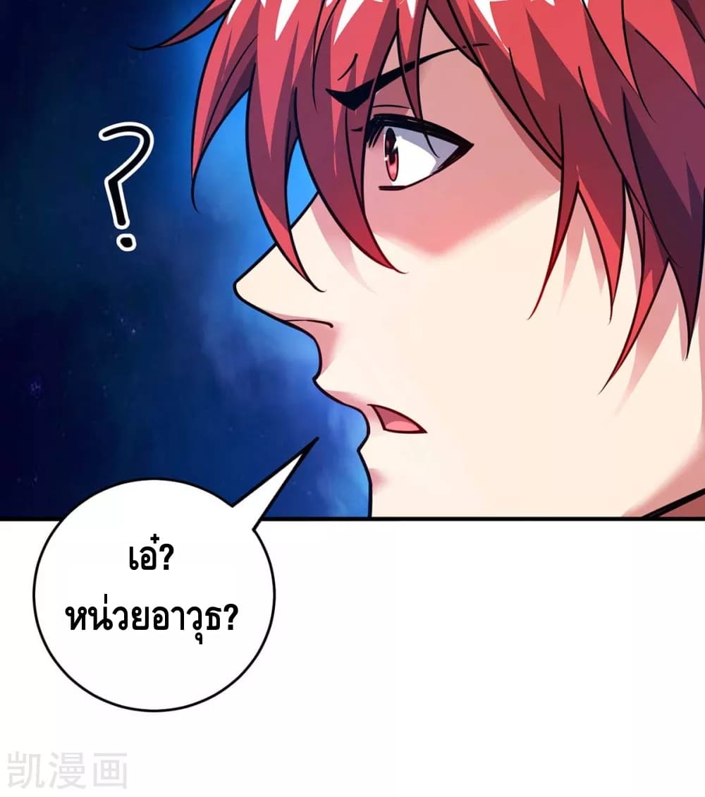 Eternal first son-in-law ตอนที่ 120 หน้า 24