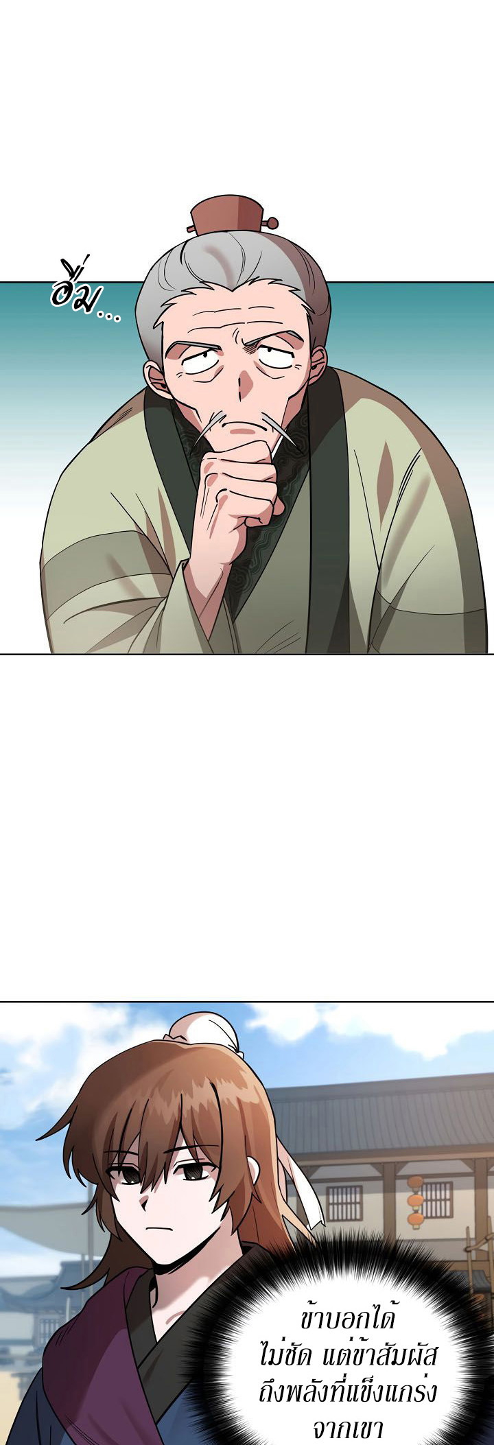 0.3 ราชามังกรเพลิง (จบซีซัน 1) ตอนที่ 8 หน้า 8