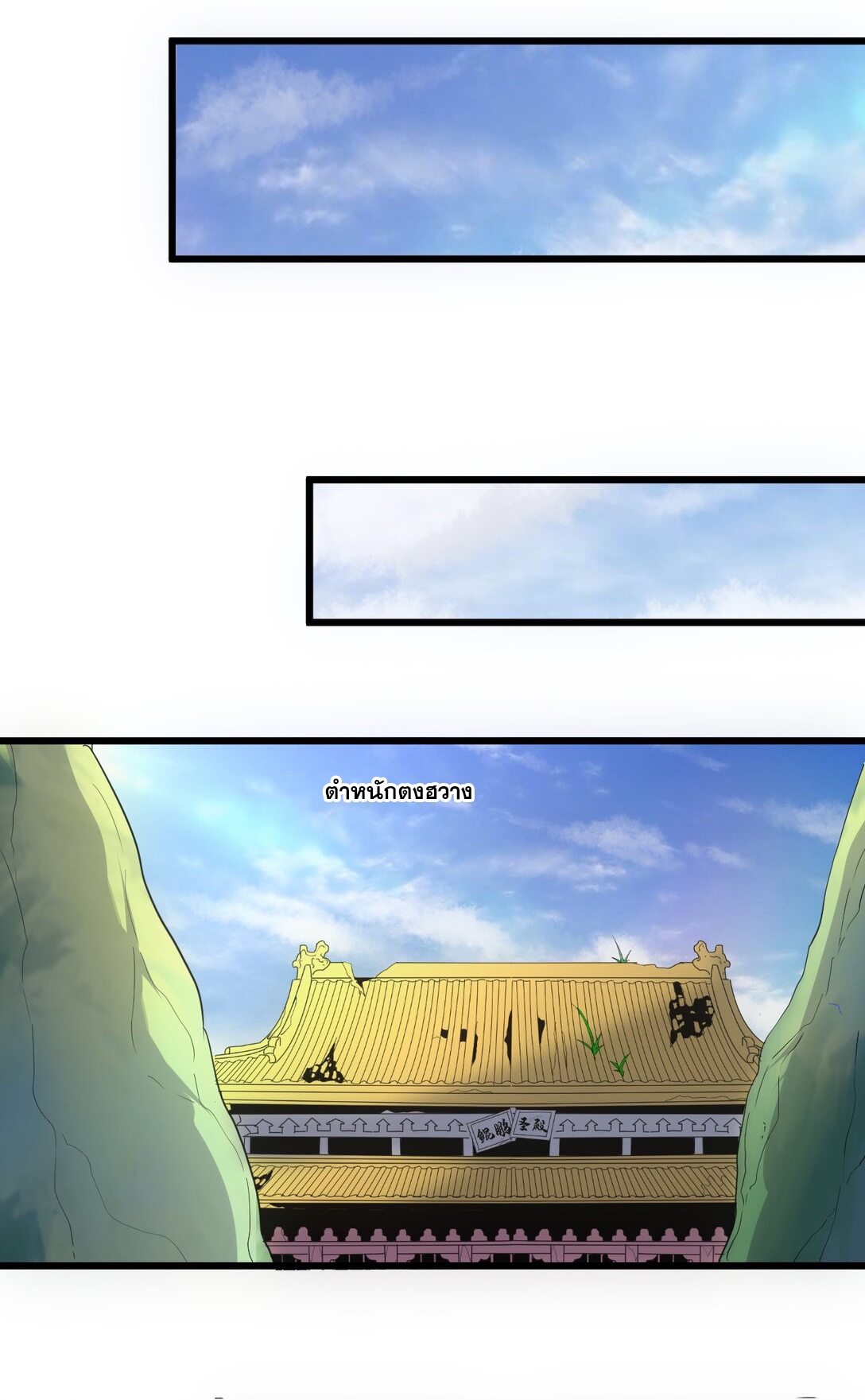 มหาเทพเอกะหมื่นบรรพกาล (จบ) ตอนที่ 89 หน้า 11