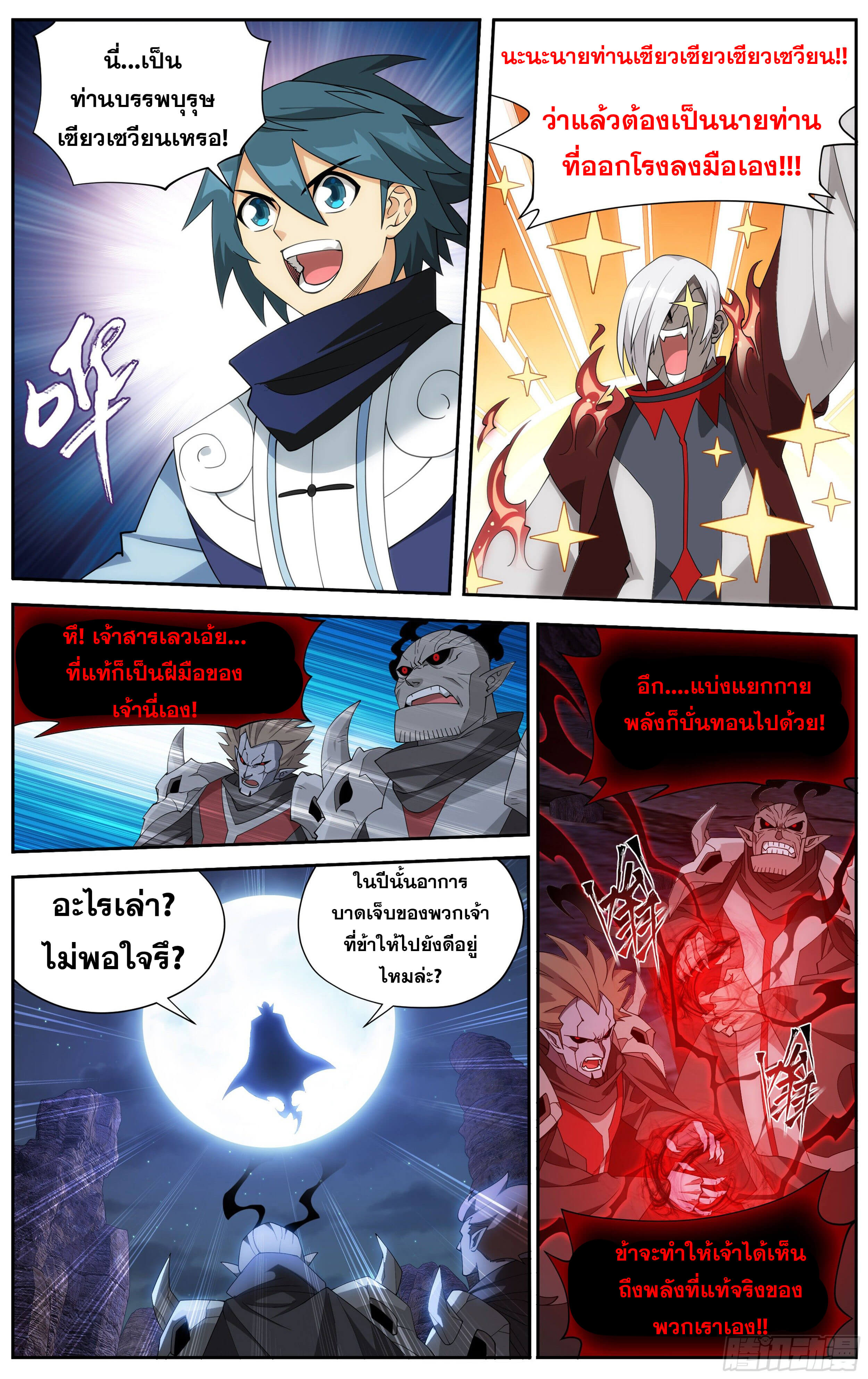 Doupo Cangqiong (ชนจีน) ตอนที่ 56 หน้า 17